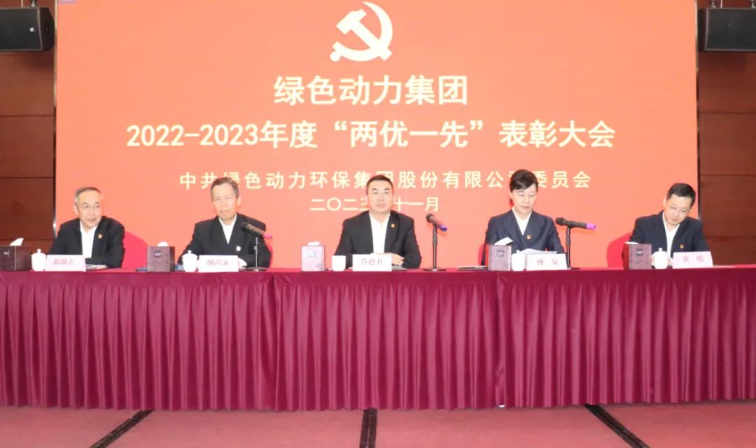 豪运国际welcome集团召开2022-2023年度“两优一先”表扬大会