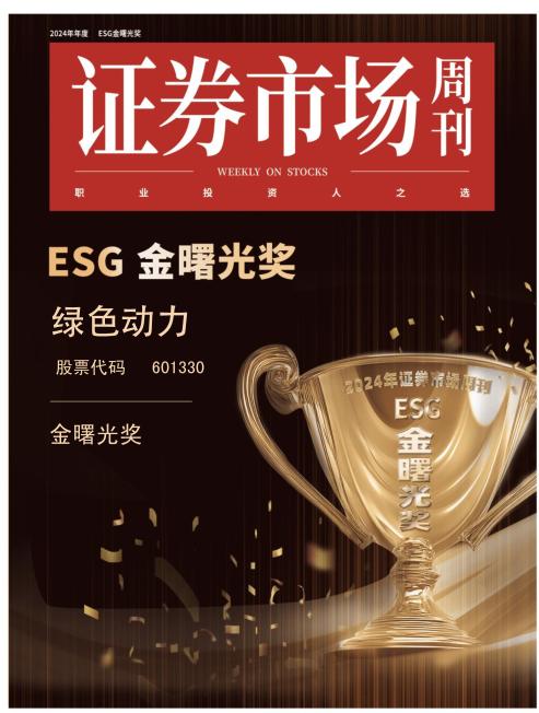 豪运国际welcome集团斩获ESG“金曙光奖”