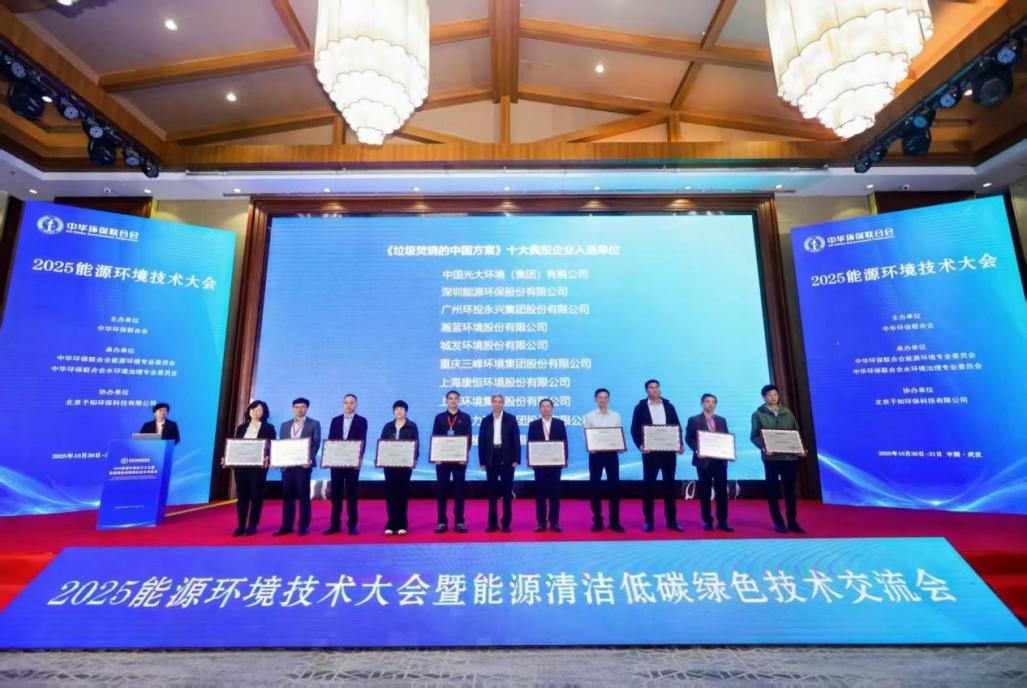 豪运国际welcome集团膺获中华环保团结会2025能源情形手艺大会两项声誉