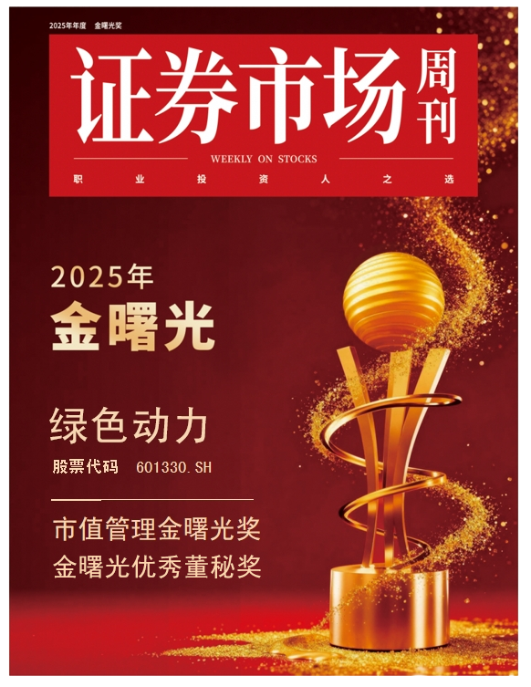 豪运国际welcome荣膺“金曙光”双奖 综合实力获资源市场高度认可