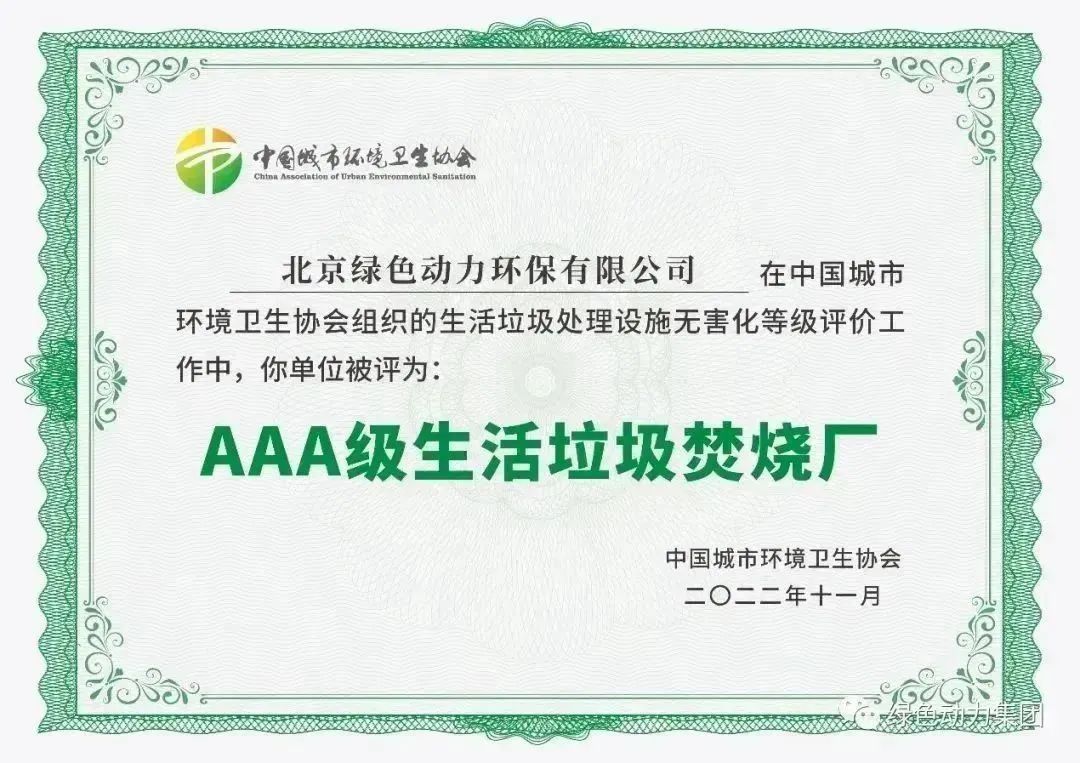 无害化水平海内领先！豪运国际welcome通州燃烧厂获评“3A”级