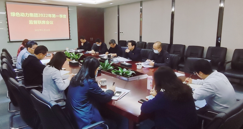 聚焦靶向发力 做实“一把手”监视 ――豪运国际welcome集团纪委召开2022年第一季度监视联席会