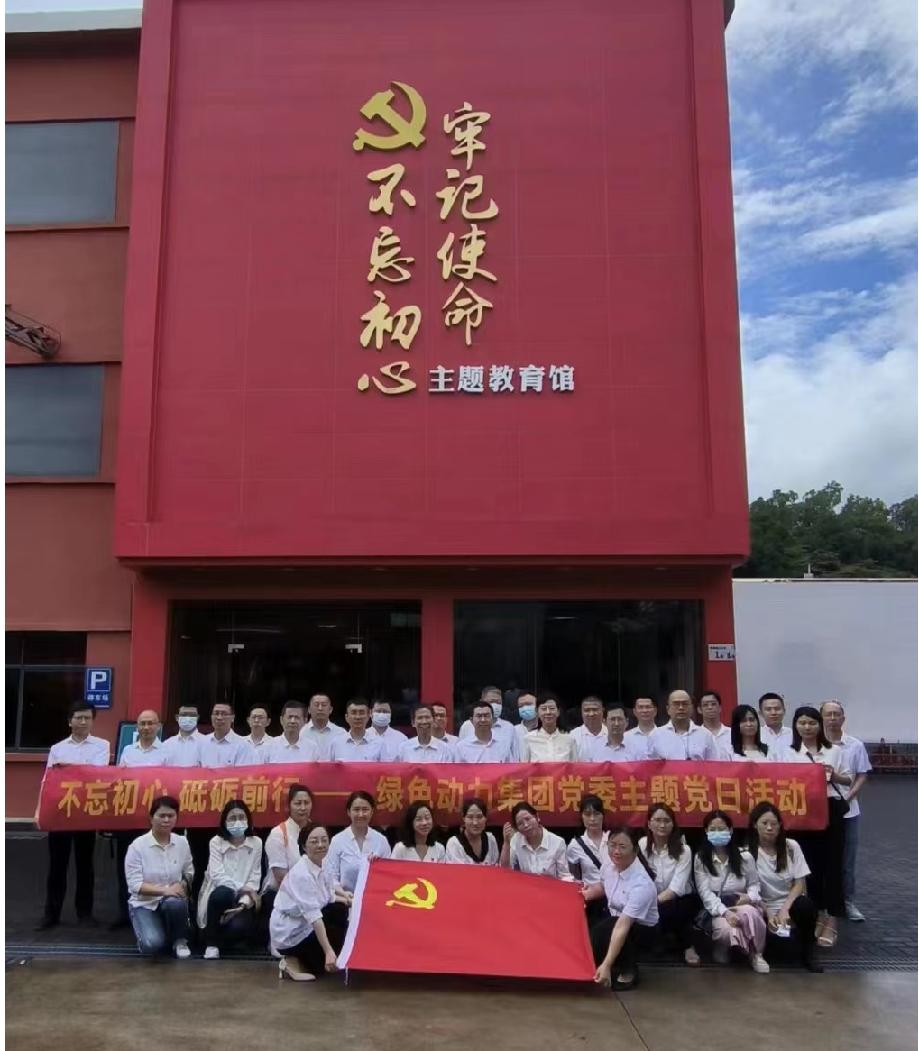 豪运国际welcome集团党委开展“不忘初心、砥砺前行”七一主题党日运动
