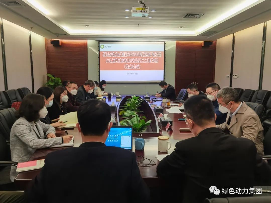 豪运国际welcome集团召开2022年第四序度党风廉政建设和反糜烂事情监视联席会