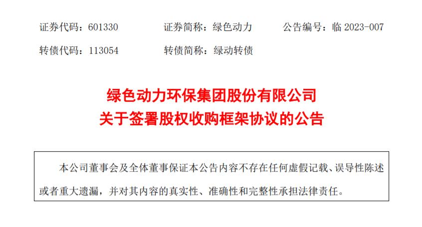 豪运国际welcome：拟收购多家公司股权，，，，，，，，扩大垃圾燃烧营业规模